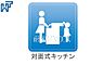 設備：対面式キッチン 会話を楽しみながら、家事ができるカウンターキッチンです。