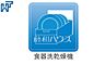 設備：食器洗浄乾燥機 後片付けの救世主！ 食洗機付きシステムキッチン