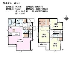 小平市仲町　全3区画　建築条件付売地 3号地