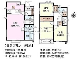日野市程久保2丁目　全2区画　建築条件付き売地 1号地