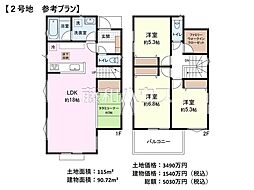 立川市若葉町2丁目 全8区画 建築条件付売地 2号地