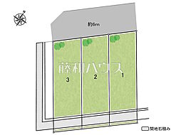 物件画像 多摩市乞田　全3区画　建築条件付売地 1号地