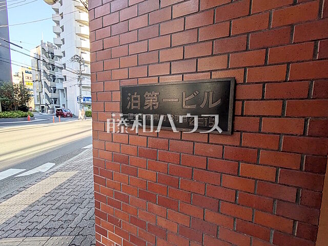 外観 泊第一ビル 6階/6階