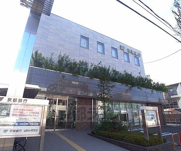 京都銀行 山科小野支店まで666m