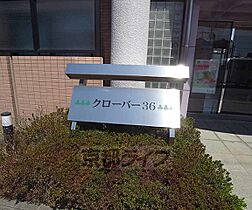 クローバー36 304 ｜ 京都府京都市伏見区向島津田町（賃貸マンション1K・3階・26.84㎡） その28