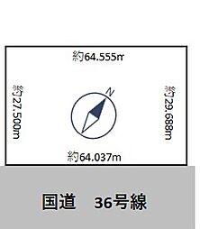 物件画像 植苗　土地