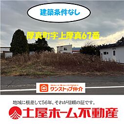 物件画像 上厚真町売土地