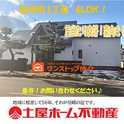 物件画像 桜木町　中古戸建