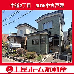中道2丁目 中古戸建物件
