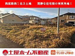 物件画像 白糠町西庶路西一条北3丁目　売地