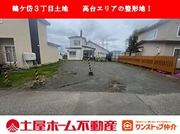 物件画像 鶴ケ岱3丁目売地