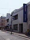 みずほ銀行羽田支店（945m）