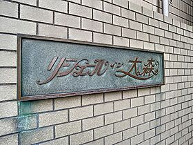 リジェールイン大森 402 ｜ 東京都大田区大森中１丁目9-6（賃貸マンション2K・4階・40.90㎡） その18