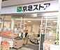 周辺：京急ストア平和島店（312m）