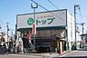 周辺：トップ 奥沢店（855m）