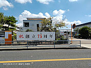 姫路市立広嶺中学校