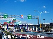 花田インター