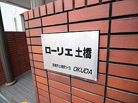 大阪府高槻市土橋町（賃貸アパート1K・2階・20.00㎡） その28