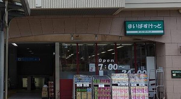 画像24:まいばすけっと中川駅店(942m)