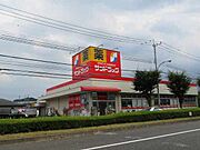 サンドラッグ和田店まで650m