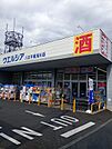 ウエルシア八王子東浅川店（408m）
