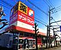 周辺：サンドラッグ 東橋本店（859m）