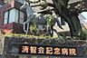 周辺：清智会記念病院（705m）