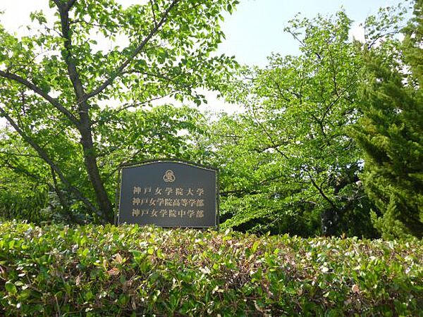 画像23:【大学】神戸女学院大学まで2824ｍ