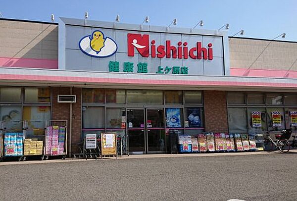 画像26:【ドラッグストア】ニシイチドラッグ　健康館上ヶ原店まで1000ｍ