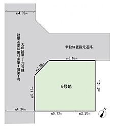 物件画像 大田区中央3丁目　建築条件なし土地　6号地