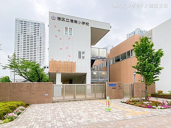 港区立港南小学...