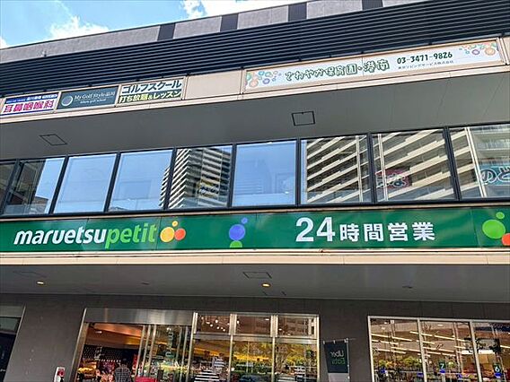 マルエツ プチ...