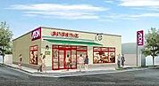 まいばすけっと苅宿店 徒歩6分。（440m）