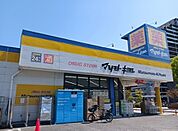 ドラッグストアマツモトキヨシ 日吉箕輪店（1179m）