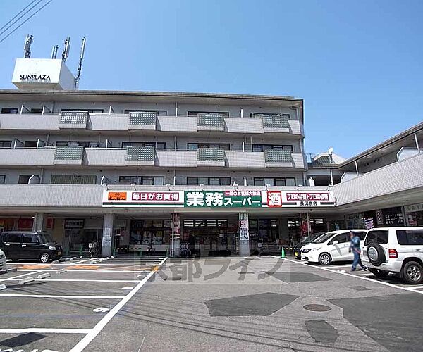 画像8:業務スーパー長岡京店まで150m