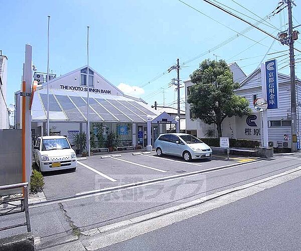 画像30:京都信用金庫 樫原支店まで80m お店が集まっているところなので、ついでに利用しやすい