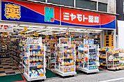 ミヤモト薬局大山東町店