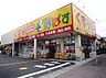 周辺：どらっぐぱぱす赤塚新町店