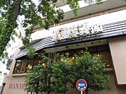 華屋与兵衛　赤塚店