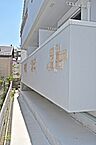 神奈川県横浜市港北区篠原北1丁目17-13：物件画像／ピタットハウス菊名西口店　株式会社ハマツーウェイ