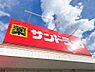 周辺：サンドラッグ立川幸町店まで約343m