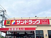 サンドラッグ一橋学園店まで約341m