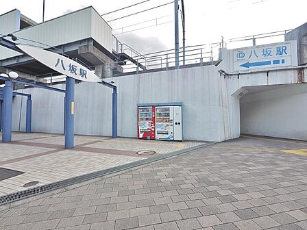 八坂駅まで約831m