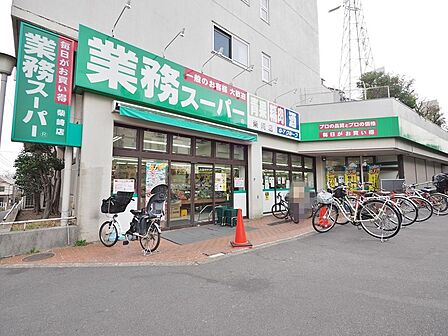 業務スーパー柴崎店まで約92m