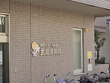 武蔵境病院 160m