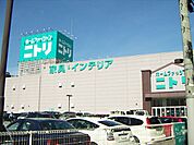 ニトリ御影店（徒歩8分）671ｍ