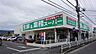 周辺：業務スーパー小田原栢山店 徒歩16分。 1220m