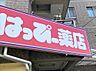 周辺：はっぴー薬店鴨宮店 徒歩20分。 1560m