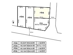 物件画像 1号地