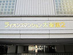 物件画像 ライオンズマンション太秦第2